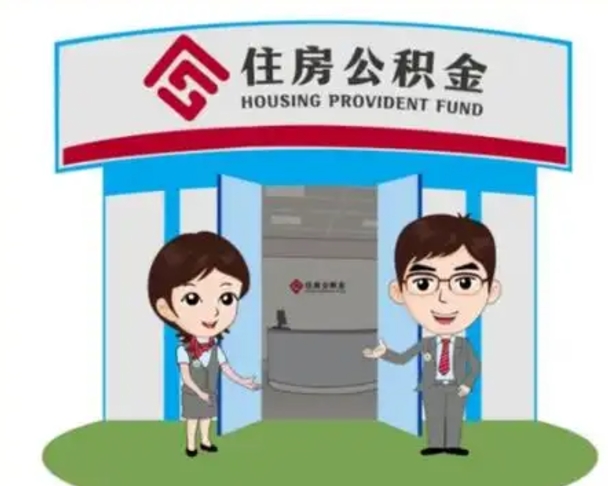 乌鲁木齐住房公积金开户账号是什么（公积金的开户）